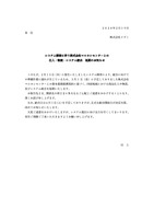 リリース(システム障害に伴う株式会社マルヨシセンターとの仕入・物流・システム統合 延期のお知らせ)