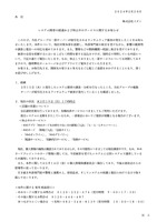 リリース(システム障害の経過および休止中のサービスに関するお知らせ)
