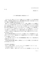 リリース(システム障害の経過および復旧見込について)