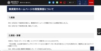 リリース（横須賀市ホームページの閲覧障害について）