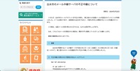 リリース（出水市のメール中継サーバの不正中継について）