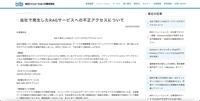 リリース（当社で発生したRAGサービスへの不正アクセスについて）