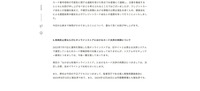 リリース（再発防止策ならびにオンラインストアにおけるカード決済の再開について）