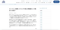 リリース(オンライン受講システムでの個人情報漏えいの報告とお詫び)