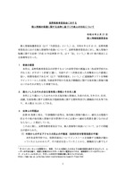 リリース（事案の概要）