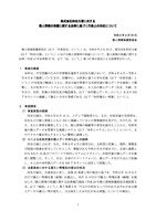 リリース（事案の概要）