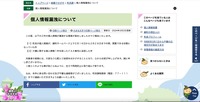 リリース（個人情報漏洩について）