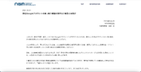 リリース（弊社Googleアカウントの乗っ取り被害に関するご報告とお詫び）