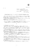リリース（（開示事項の経過）当社サーバーへの不正アクセス被害に関する調査結果のご報告）