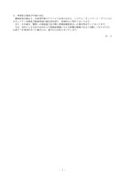 リリース（再発防止策及び今後の対応）