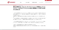 リリース（弊社が運営する「カンコーオンラインショップ原宿セレクトスクエア」への不正アクセスによる個人情報漏えいに関するお詫びとお知らせ）