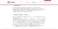 リリース（公表が遅れた経緯について）