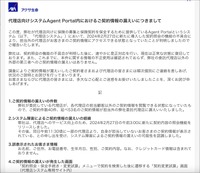 リリース（代理店向けシステムAgent Portal内におけるご契約情報の漏えいにつきまして）