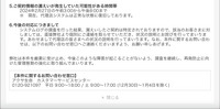 リリース（ご契約情報の漏えいが発生していた可能性がある時間帯）