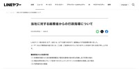 リリース（当社に対する総務省からの行政指導について）