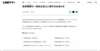 リリース（役員報酬の一部自主返上に関するお知らせ1）