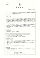 リリース（やまぐちサッカー交流広場における個人情報漏えいの可能性のある事案の発生について）