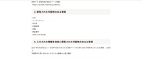 リリース（閲覧された可能性のある情報）