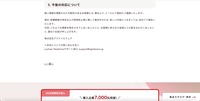 リリース（今後の対応について）
