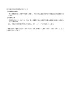 リリース（今後の対応と再発防止策について）