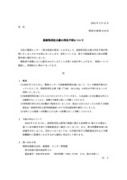 リリース（放射性同位元素の所在不明について）