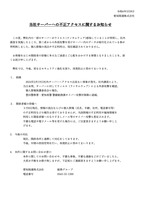 リリース（当社サーバーへの不正アクセスに関するお知らせ）