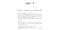 リリース（当社サーバーへの不正アクセスについて　お知らせとお詫び）