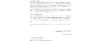 リリース（二次被害防止のお願い）