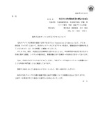 リリース（海外子会社サーバへの不正アクセスについて）