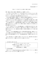 リリース（当社サーバへの不正アクセスに関するご報告とお詫び）