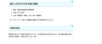 リリース（漏えいのおそれがある個人情報）