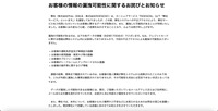 リリース（お客様の情報の漏洩可能性に関するお詫びとお知らせ）