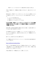 リリース（当ホームページにおけるウイルス感染に関するお詫びとお知らせ）