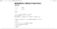 リリース（脆弱性解消のご報告及び今後の対応について1）