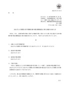 リリース（2024 年４月期第３四半期報告書の提出期限延長に係る承認のお知らせ）