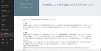 リリース（本学教員による研究活動に係る不正行為について）