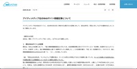 リリース（アイティメディア社のWebサイト掲載記事について）