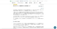 リリース（再エネタスクフォース会議資料等でのロゴ表示問題について）