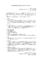 リリース（個人情報の漏出に関するお詫びとお知らせ）