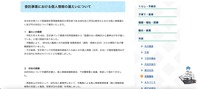 リリース(委託事業における個人情報の漏えいについて)