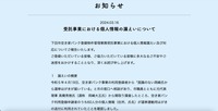リリース(受託事業における個人情報の漏えいについて)