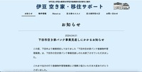 リリース(下田市空き家バンク事業見直しにかかるお知らせ1)