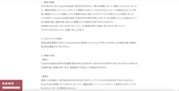 リリース(事象の経緯)
