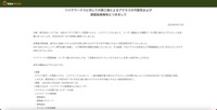 リリース（ハイクワークスに対しての第三者によるアクセスの可能性および調査結果報告につきまして）