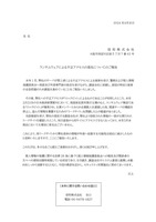 リリース（ランサムウェアによる不正アクセスの発生についてのご報告）