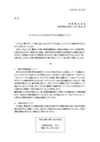 リリース（ランサムウェアによる不正アクセスの発生について）