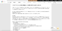 リリース（不正アクセスによる個人情報漏えいの可能性に関するお詫びとお知らせ）