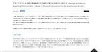 リリース（不正アクセスによる個人情報漏えいの可能性に関するお詫びとお知らせ）