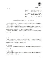 リリース（当社ホームページに対する不正アクセスについて）