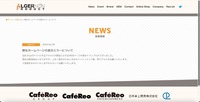 リリース（弊社ホームページの表示エラーについて）